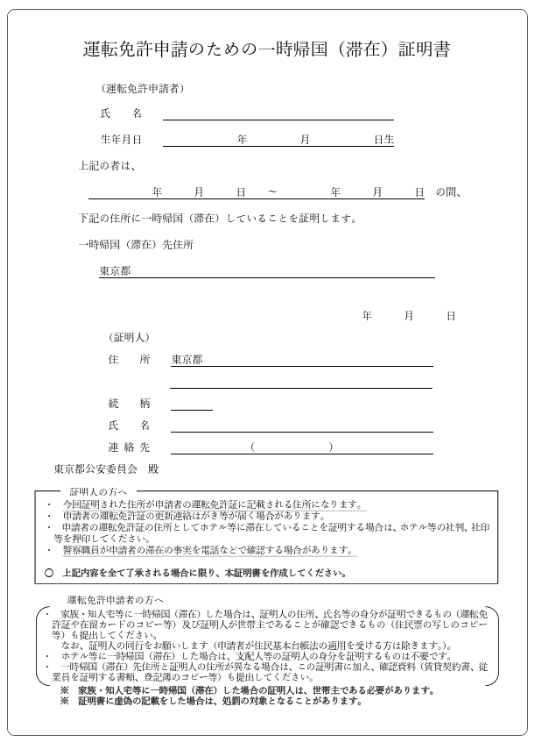 滞在証明書